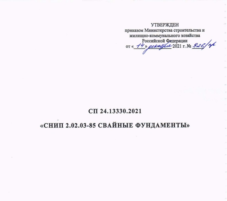 Продукция ЗАО "УЗПТ "Маяк" вошла в СП-24.13330-2021